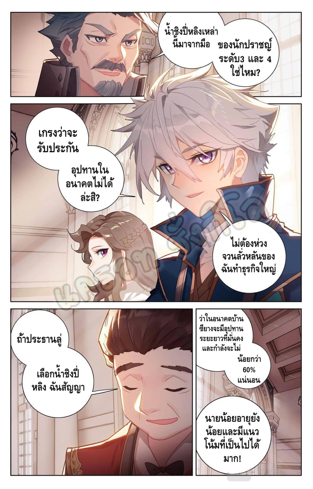 Absolute Resonance ตอนที่ 23.2 (7)
